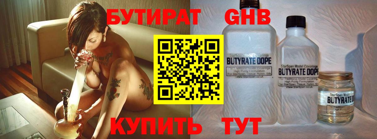 БУТИРАТ буратино  Вход с VPN  Новокубанск 