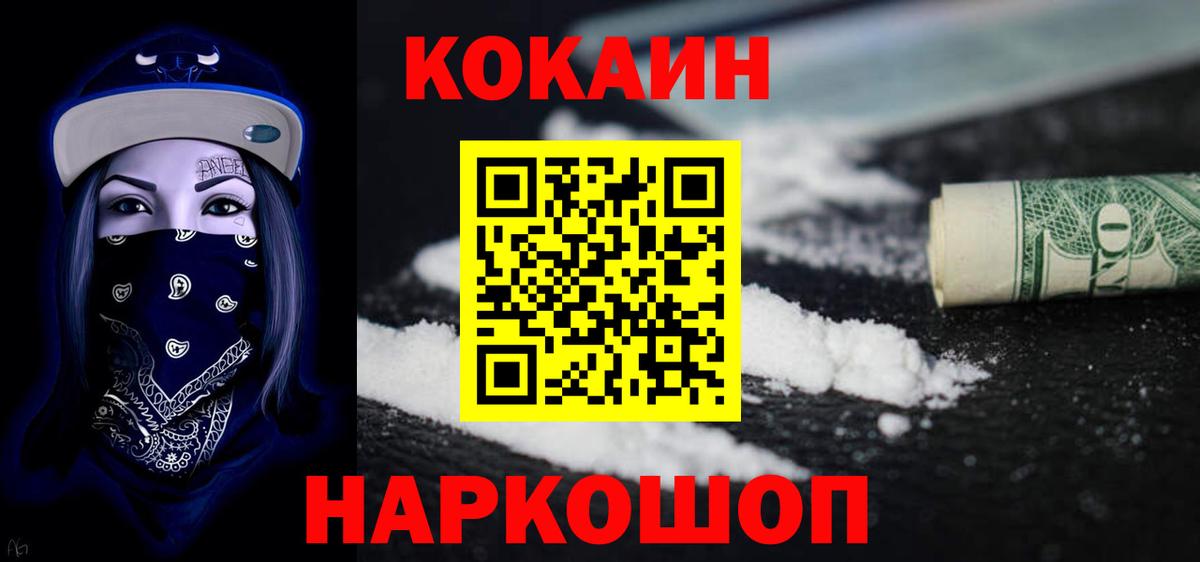 где можно купить наркотик  Кокаин Перу  Вход с VPN  Новокубанск  Кокаин FishScale 