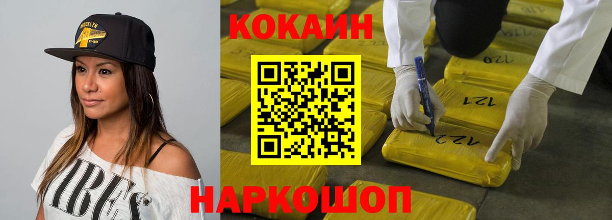 Cocaine VHQ Новокубанск