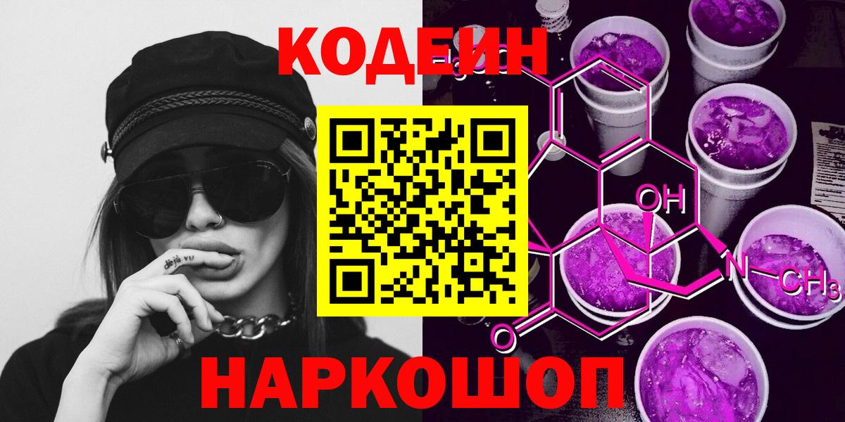 Кодеиновый сироп Lean напиток Lean (лин) Новокубанск