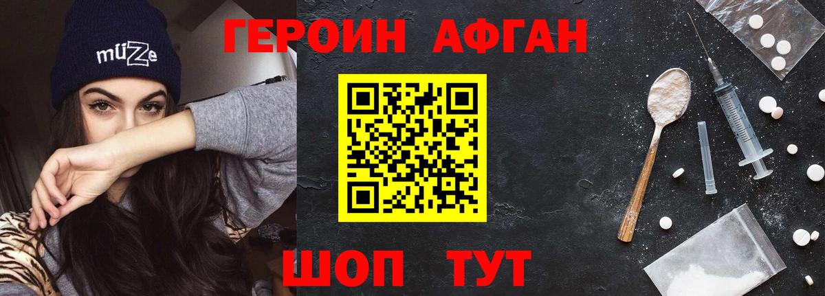 Героин афганец Новокубанск