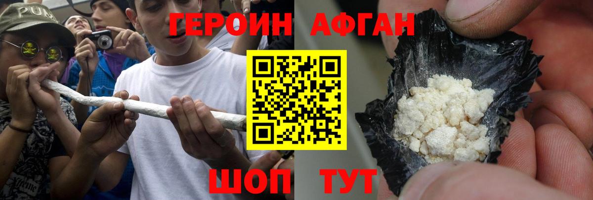 Героин  Вход с VPN  Новокубанск  Героин гречка 